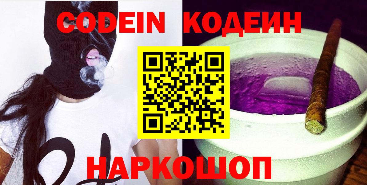 Кодеин напиток Lean (лин) Дивногорск