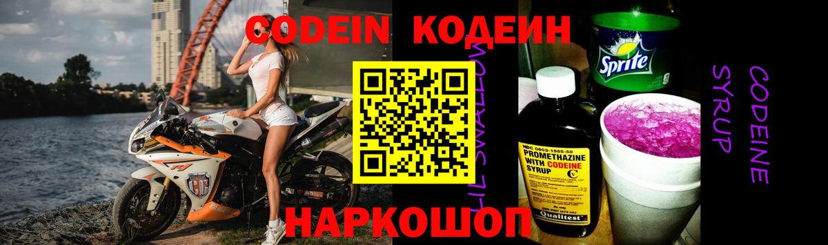 Кодеиновый сироп Lean Purple Drank  Вход с VPN  Кодеиновый сироп Lean Purple Drank  Дивногорск 