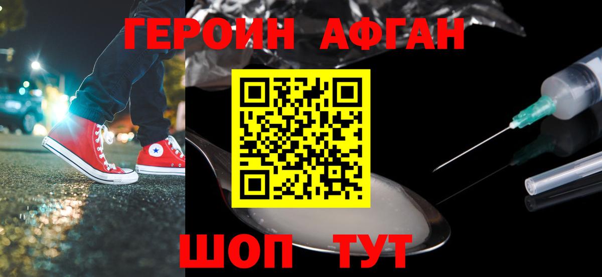 ГЕРОИН афганец  Вход с VPN  Дивногорск 