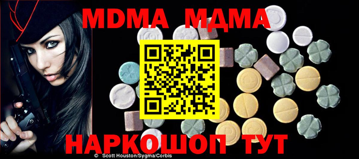 Дивногорск  МДМА crystal  МДМА  Вход с VPN  MDMA Molly 