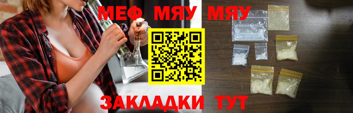 Меф мяу мяу кристаллы Дивногорск