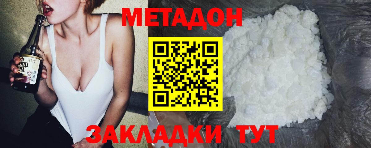 МЕТАДОН methadone Дивногорск