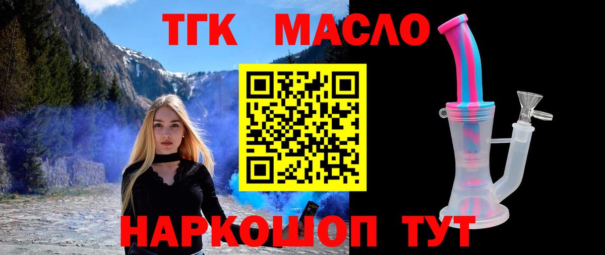 Дистиллят ТГК THC oil Дивногорск